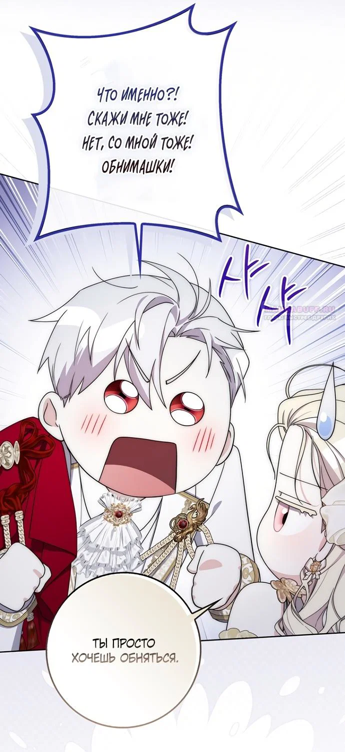 Манга Главный герой одержим моим здоровьем - Глава 56 Страница 50