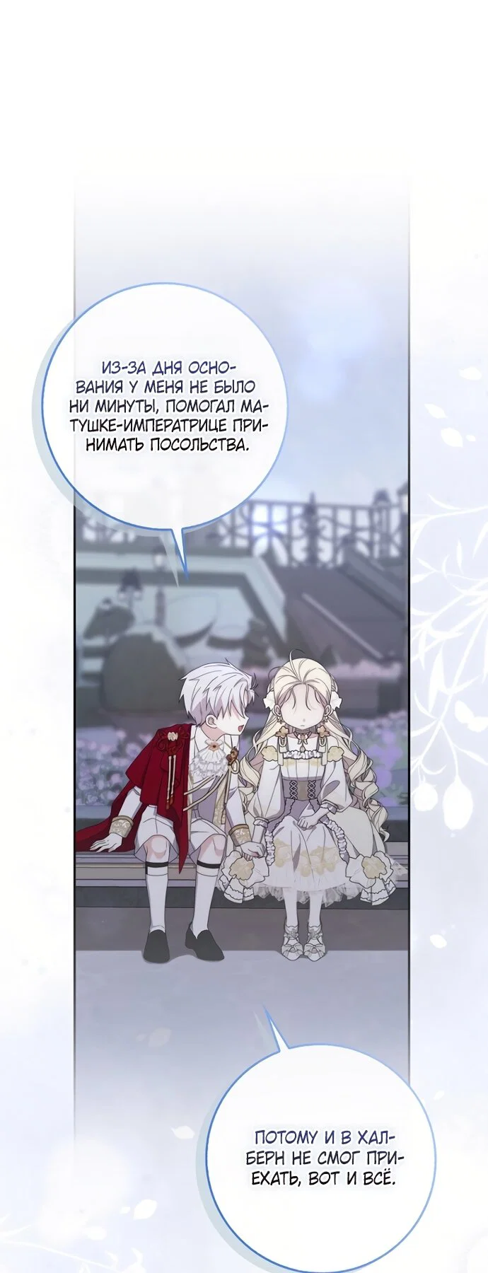 Манга Главный герой одержим моим здоровьем - Глава 56 Страница 12