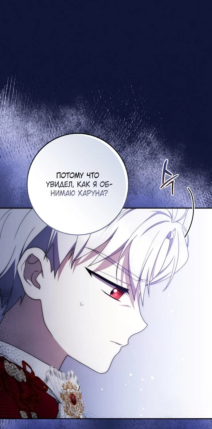 Манга Главный герой одержим моим здоровьем - Глава 56 Страница 43