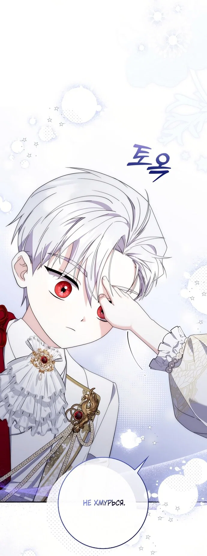 Манга Главный герой одержим моим здоровьем - Глава 56 Страница 47