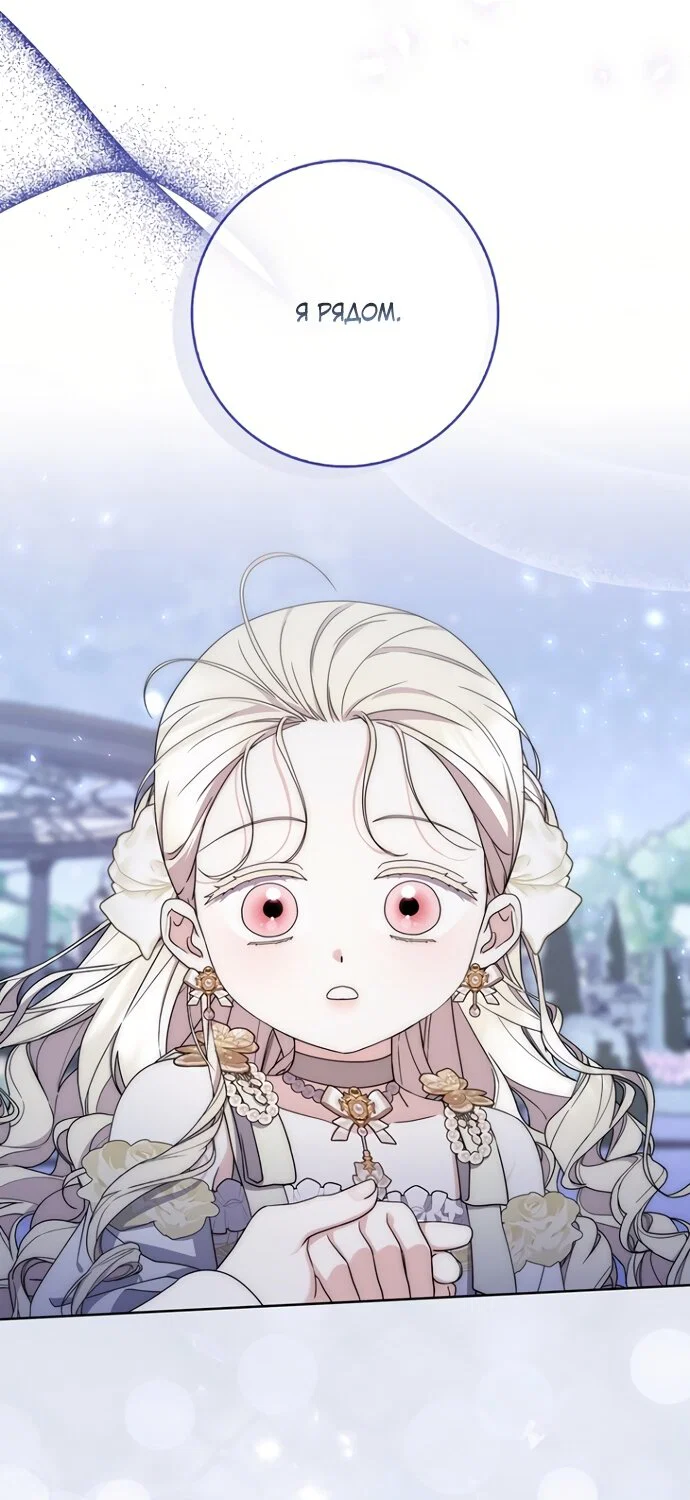 Манга Главный герой одержим моим здоровьем - Глава 56 Страница 69