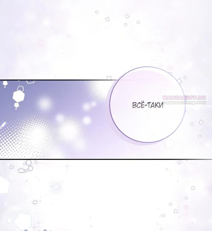 Манга Главный герой одержим моим здоровьем - Глава 56 Страница 58