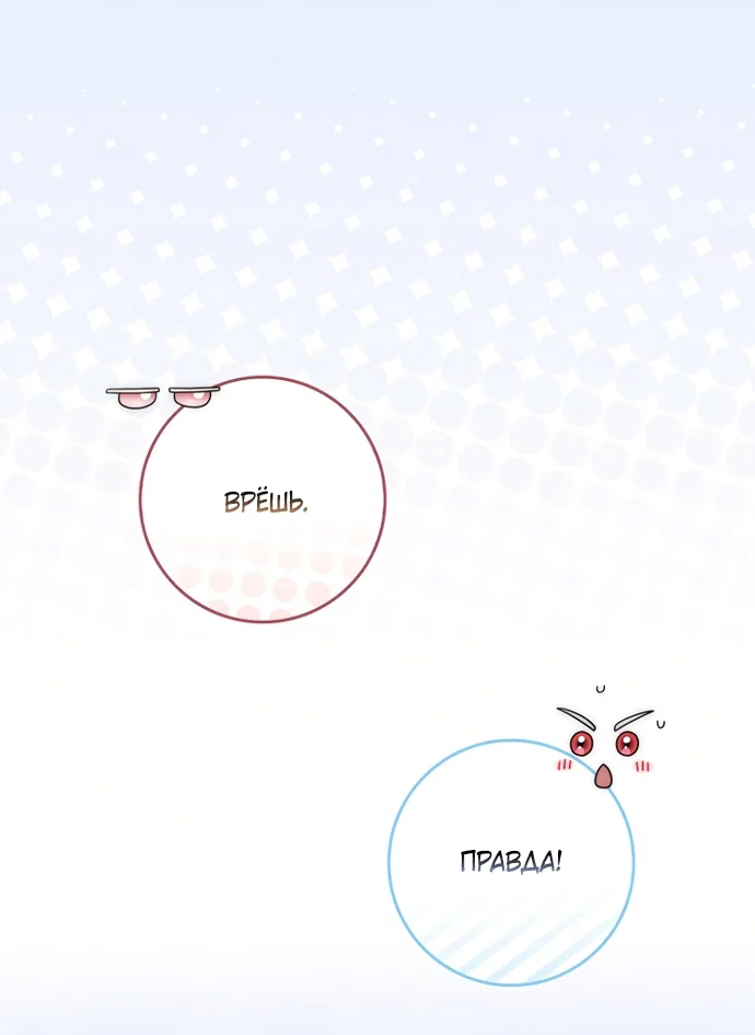 Манга Главный герой одержим моим здоровьем - Глава 56 Страница 9