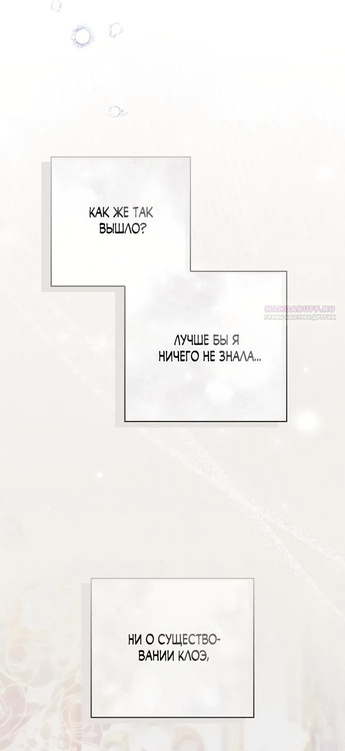 Манга Главный герой одержим моим здоровьем - Глава 56 Страница 38