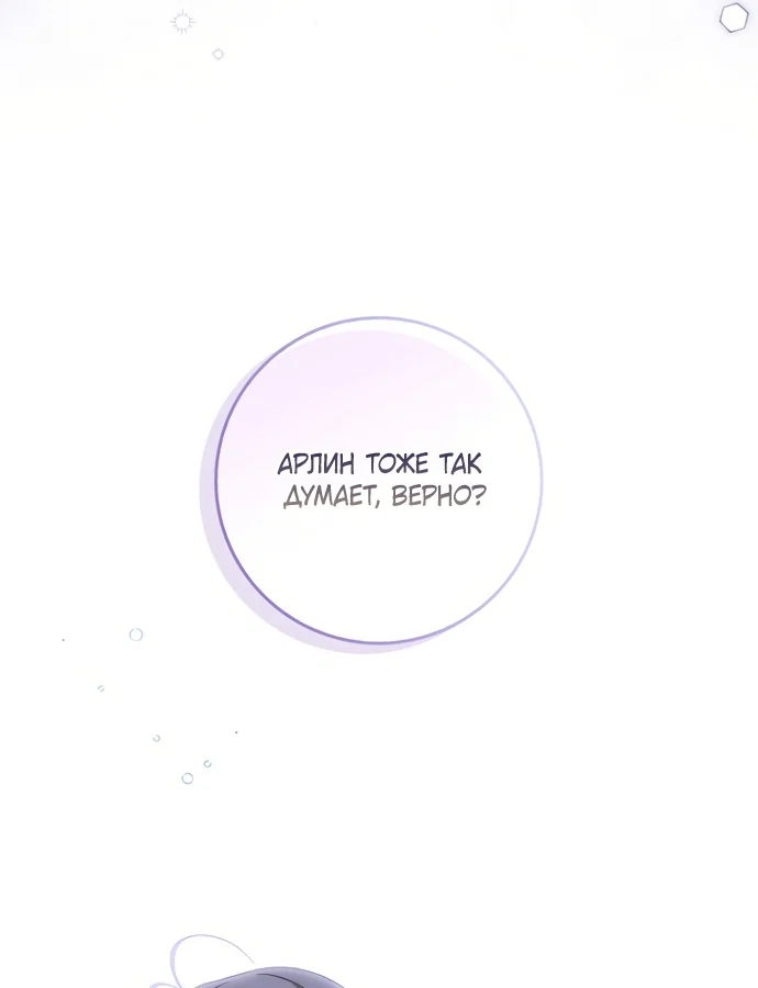 Манга Главный герой одержим моим здоровьем - Глава 56 Страница 60