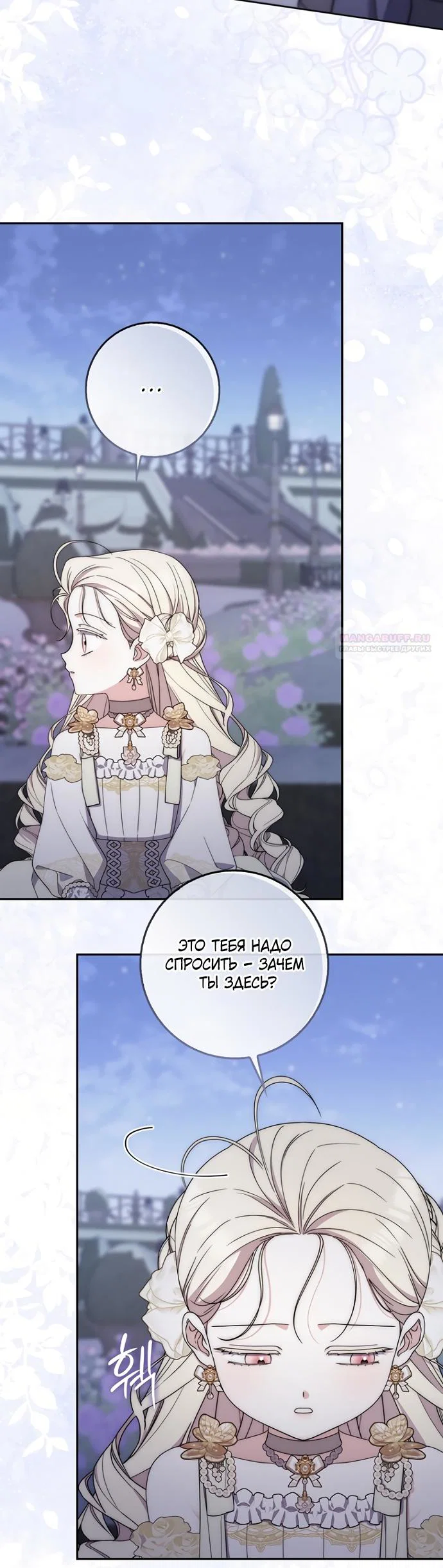 Манга Главный герой одержим моим здоровьем - Глава 56 Страница 6