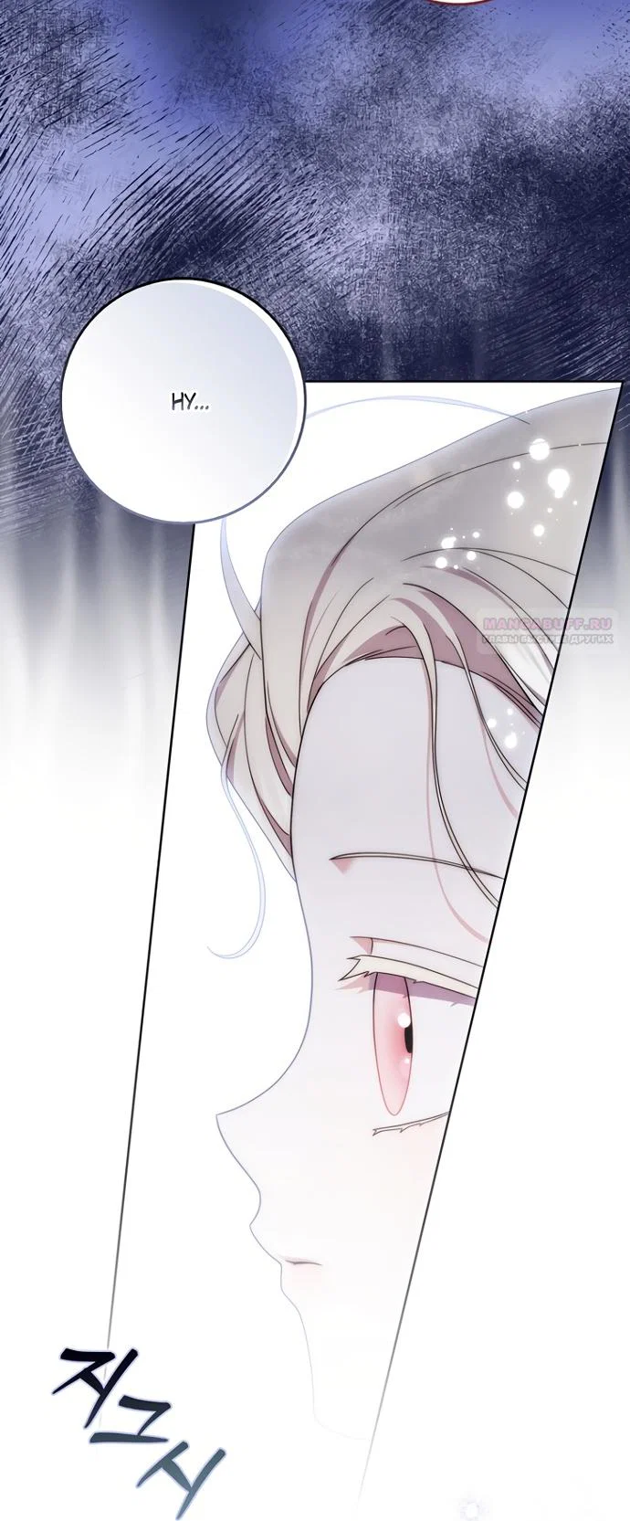 Манга Главный герой одержим моим здоровьем - Глава 56 Страница 46