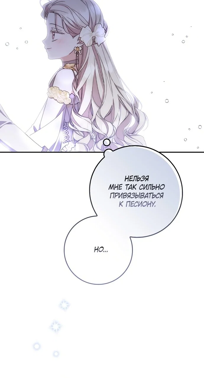 Манга Главный герой одержим моим здоровьем - Глава 56 Страница 61