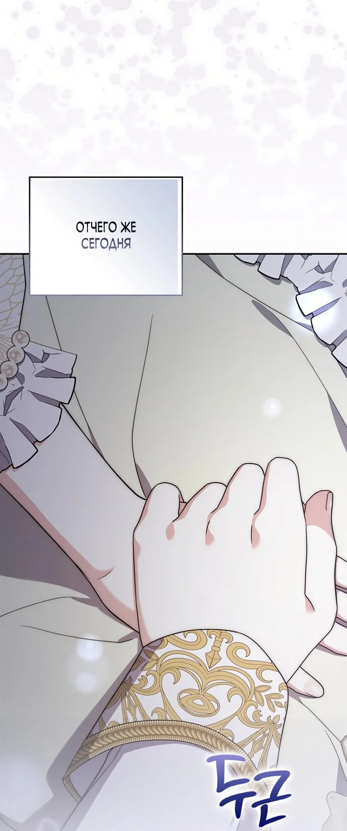 Манга Главный герой одержим моим здоровьем - Глава 56 Страница 16