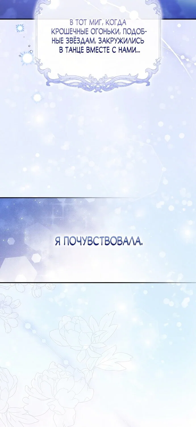 Манга Главный герой одержим моим здоровьем - Глава 56 Страница 77