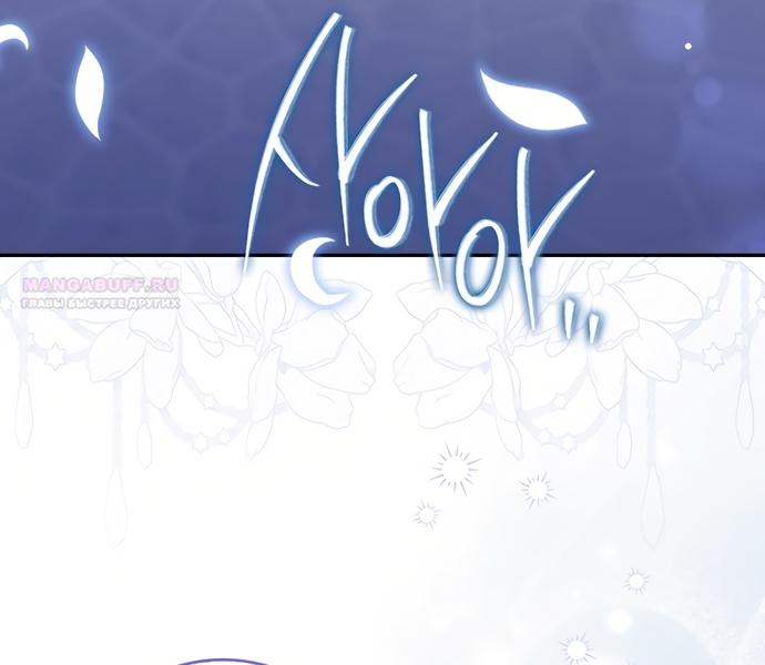 Манга Главный герой одержим моим здоровьем - Глава 56 Страница 2