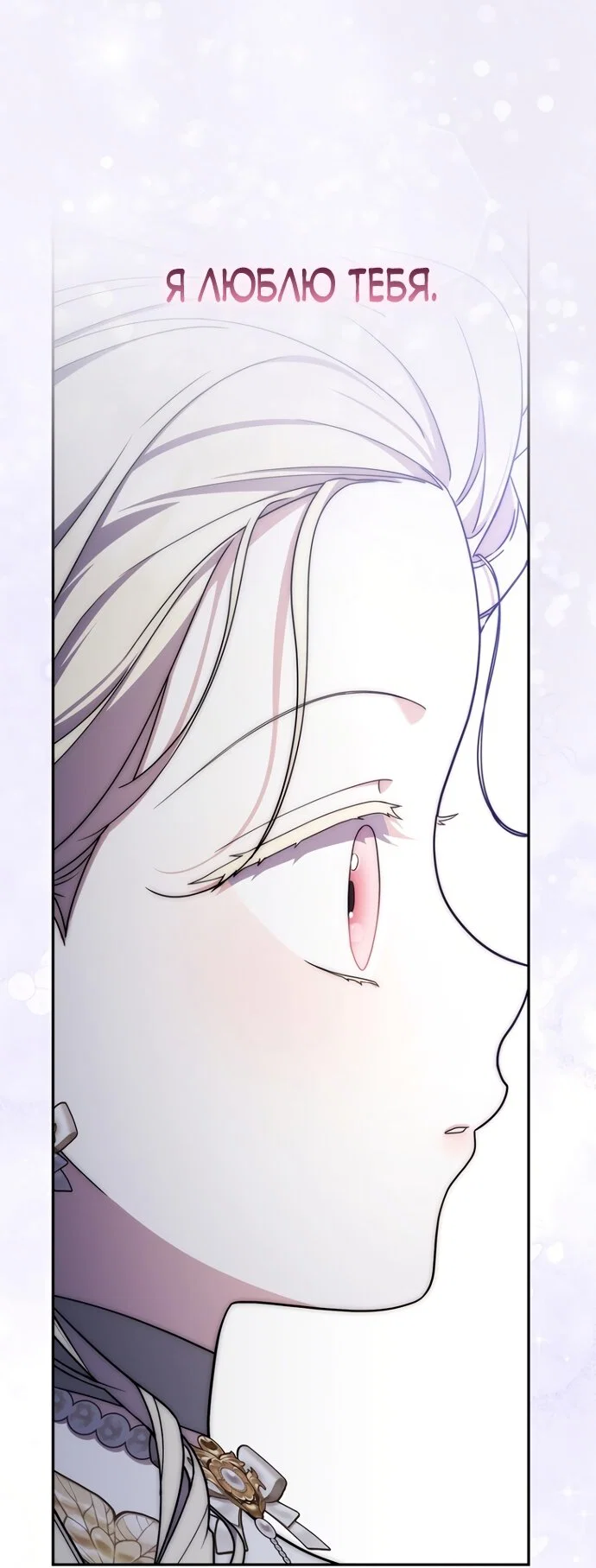 Манга Главный герой одержим моим здоровьем - Глава 56 Страница 29