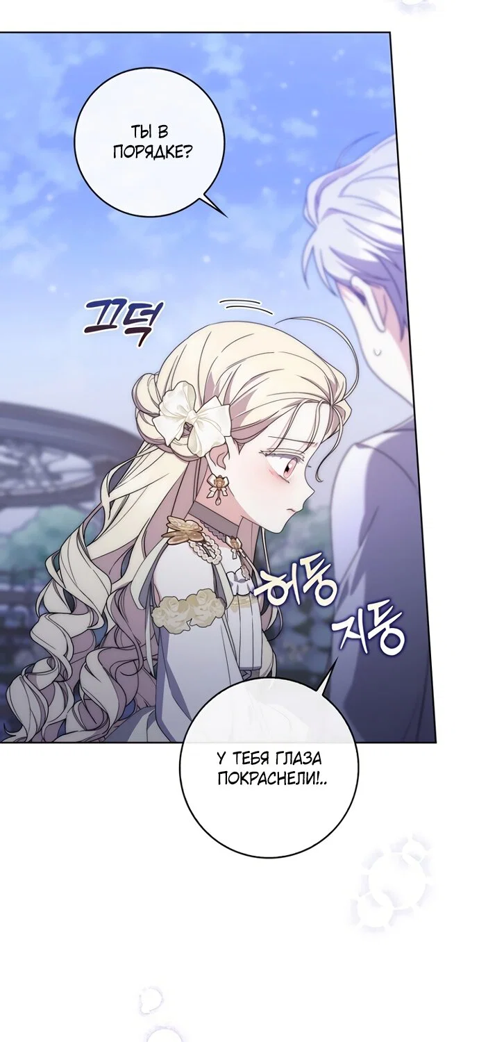 Манга Главный герой одержим моим здоровьем - Глава 56 Страница 35