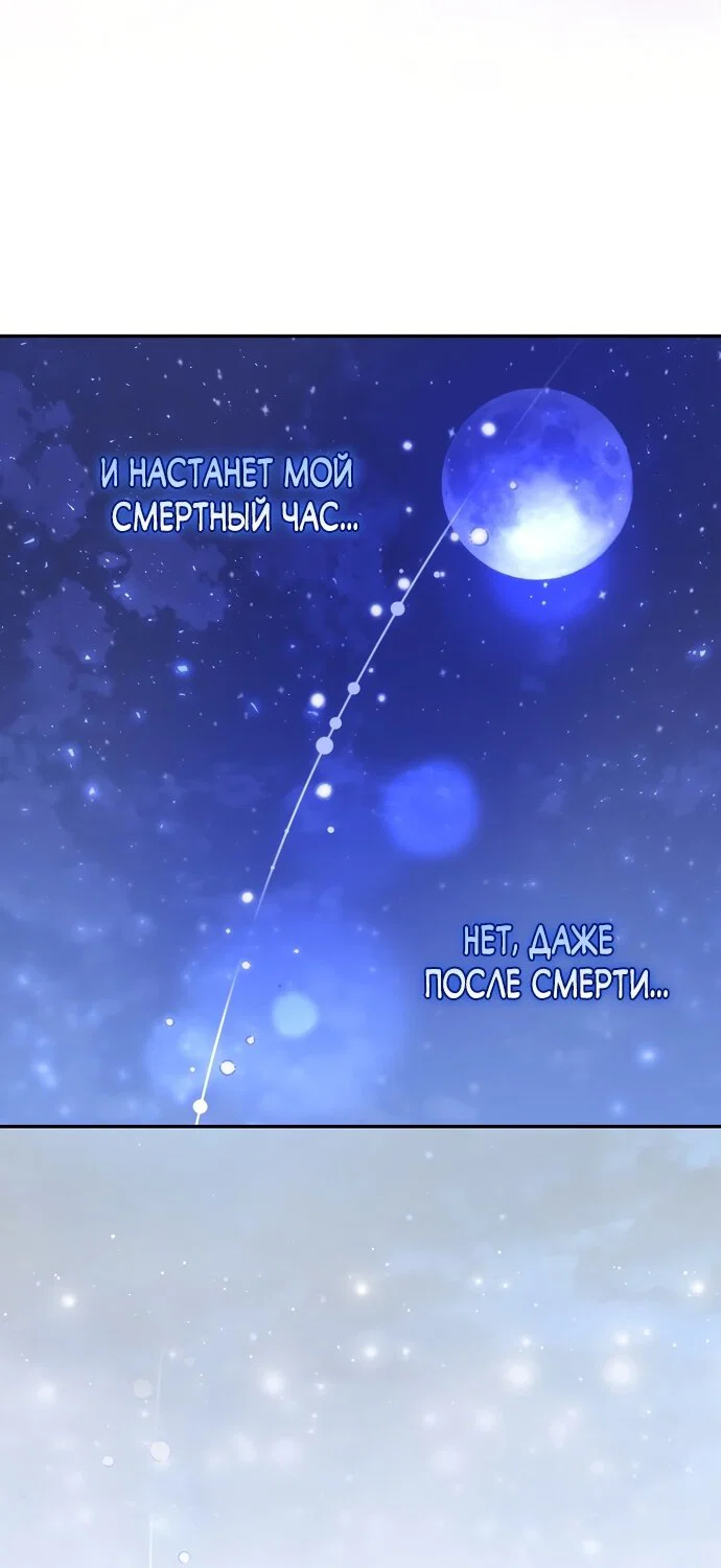 Манга Главный герой одержим моим здоровьем - Глава 56 Страница 80