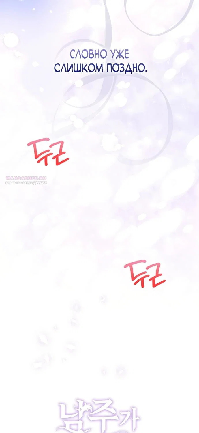 Манга Главный герой одержим моим здоровьем - Глава 56 Страница 22