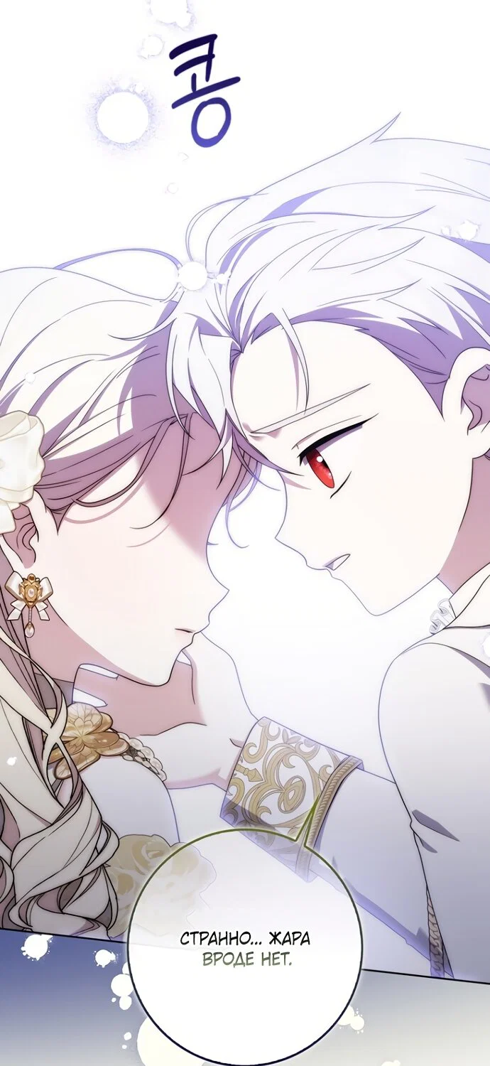 Манга Главный герой одержим моим здоровьем - Глава 56 Страница 36