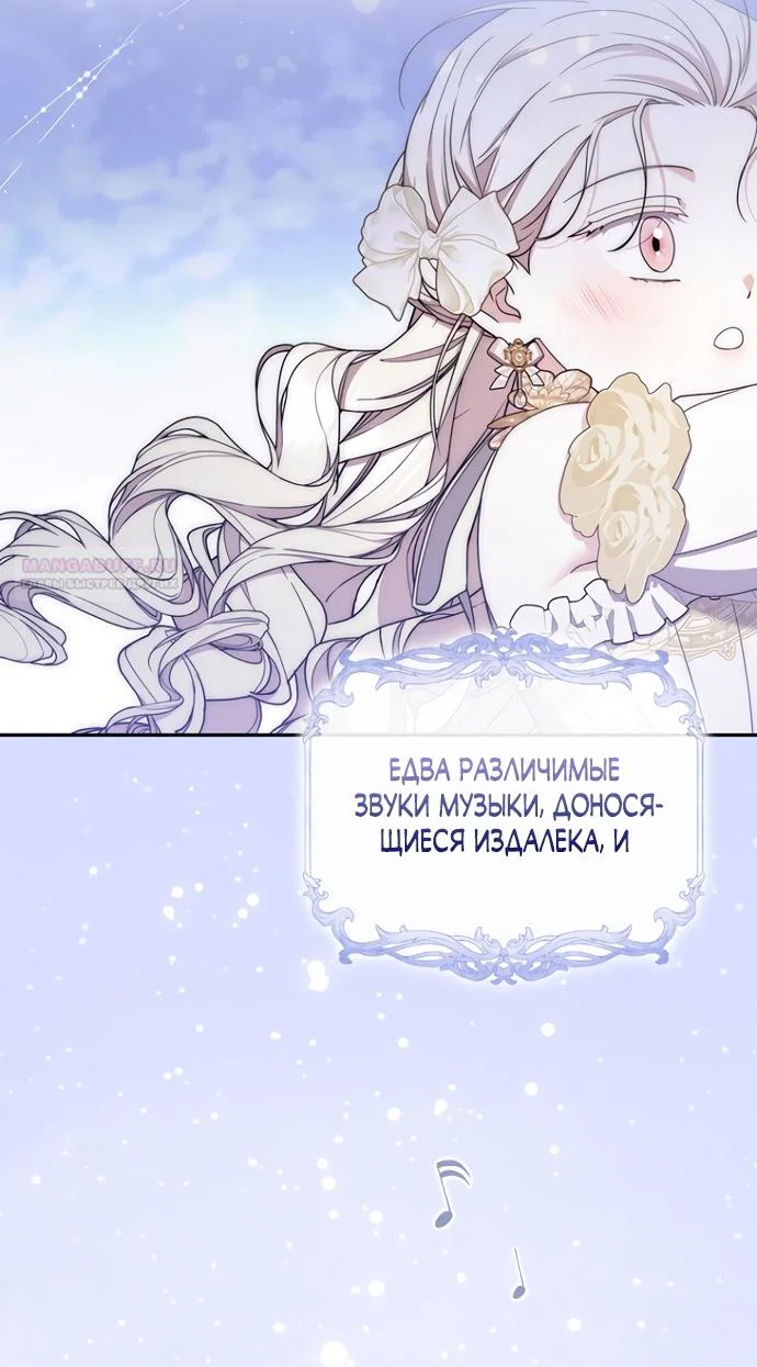 Манга Главный герой одержим моим здоровьем - Глава 56 Страница 74