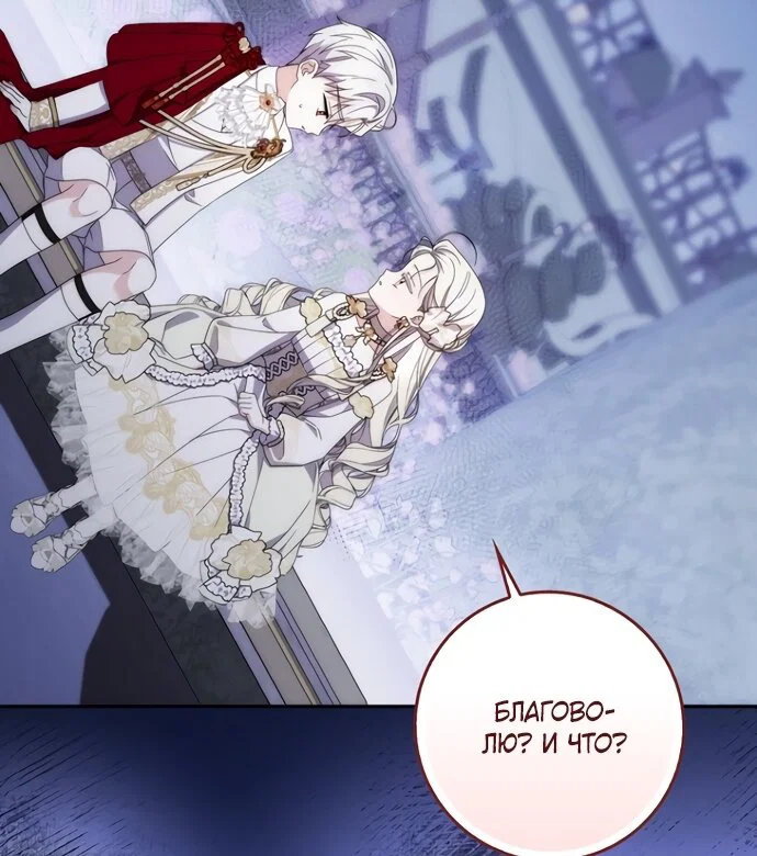 Манга Главный герой одержим моим здоровьем - Глава 56 Страница 45