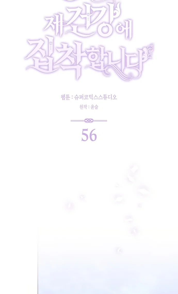 Манга Главный герой одержим моим здоровьем - Глава 56 Страница 23