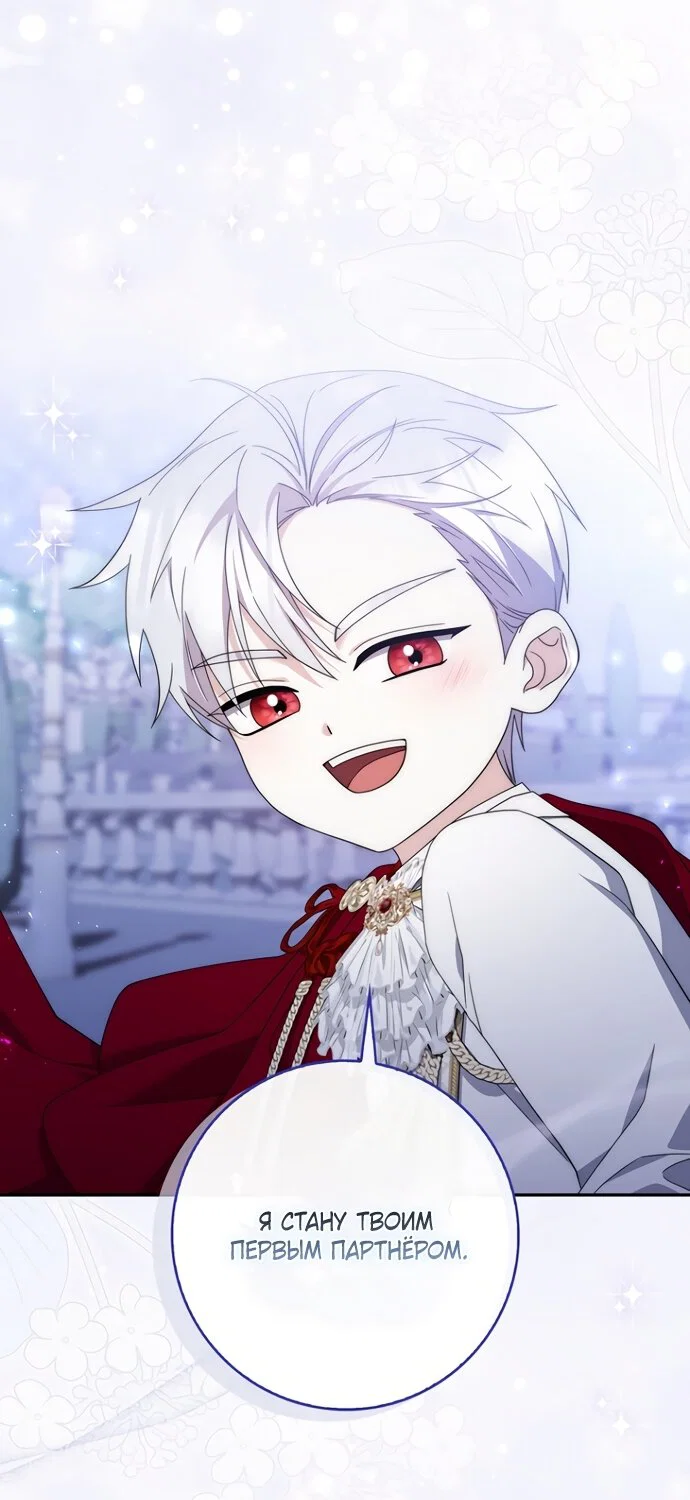 Манга Главный герой одержим моим здоровьем - Глава 56 Страница 67