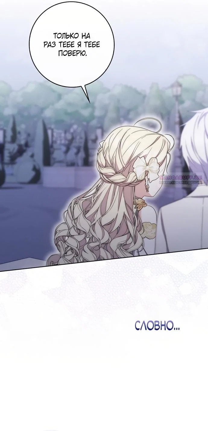 Манга Главный герой одержим моим здоровьем - Глава 56 Страница 18