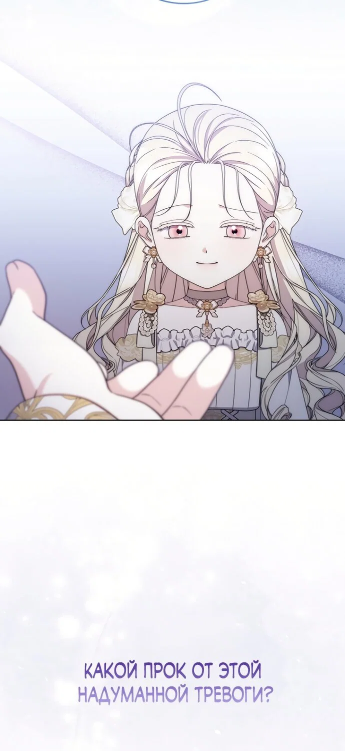 Манга Главный герой одержим моим здоровьем - Глава 56 Страница 64