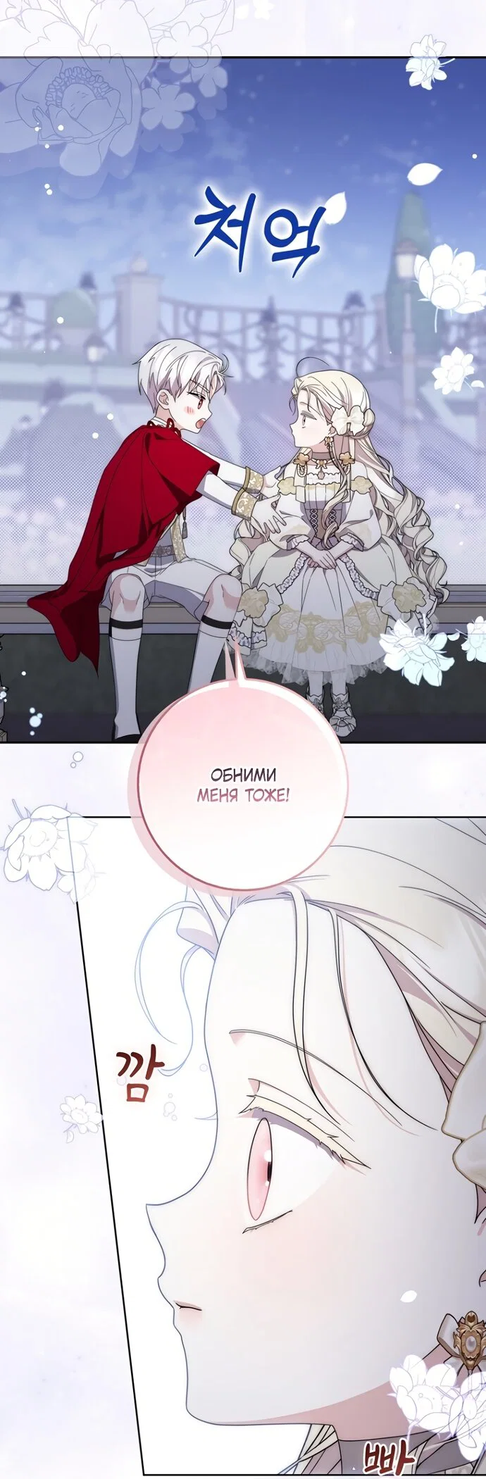 Манга Главный герой одержим моим здоровьем - Глава 56 Страница 52