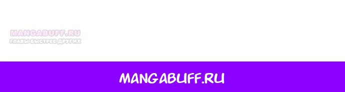 Манга Главный герой одержим моим здоровьем - Глава 56 Страница 83