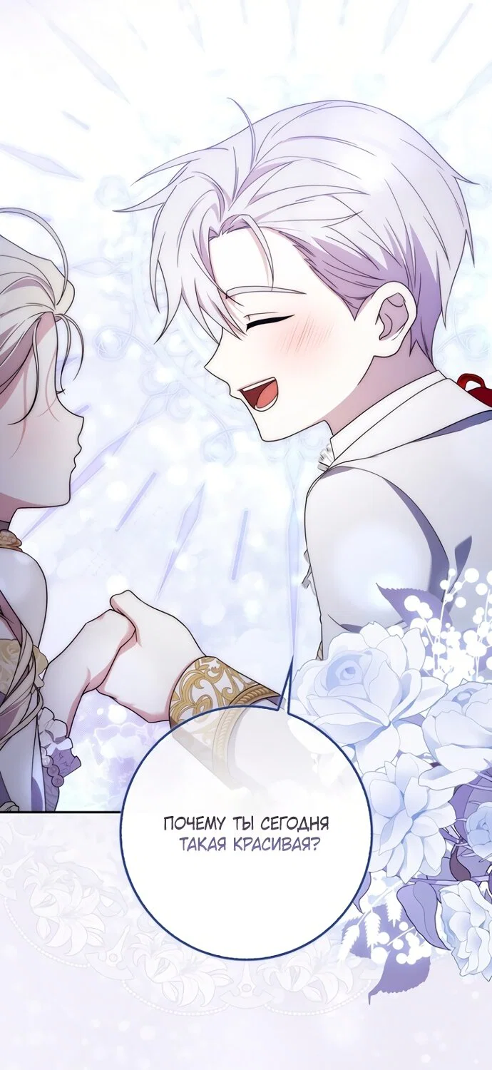 Манга Главный герой одержим моим здоровьем - Глава 56 Страница 28