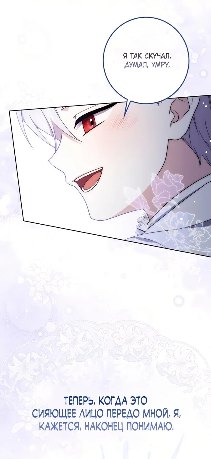 Манга Главный герой одержим моим здоровьем - Глава 56 Страница 27