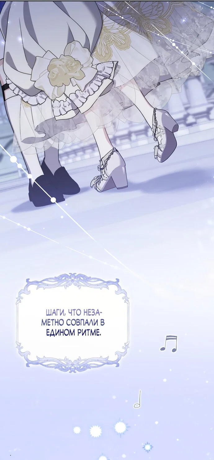 Манга Главный герой одержим моим здоровьем - Глава 56 Страница 75