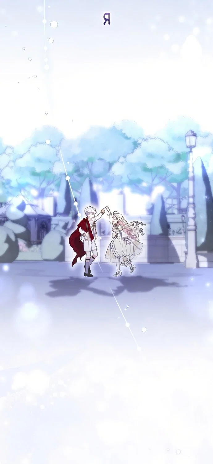 Манга Главный герой одержим моим здоровьем - Глава 56 Страница 81