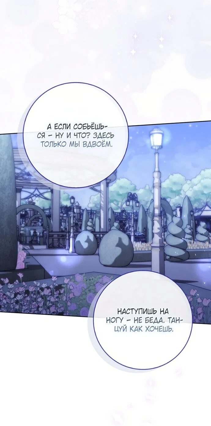 Манга Главный герой одержим моим здоровьем - Глава 56 Страница 68