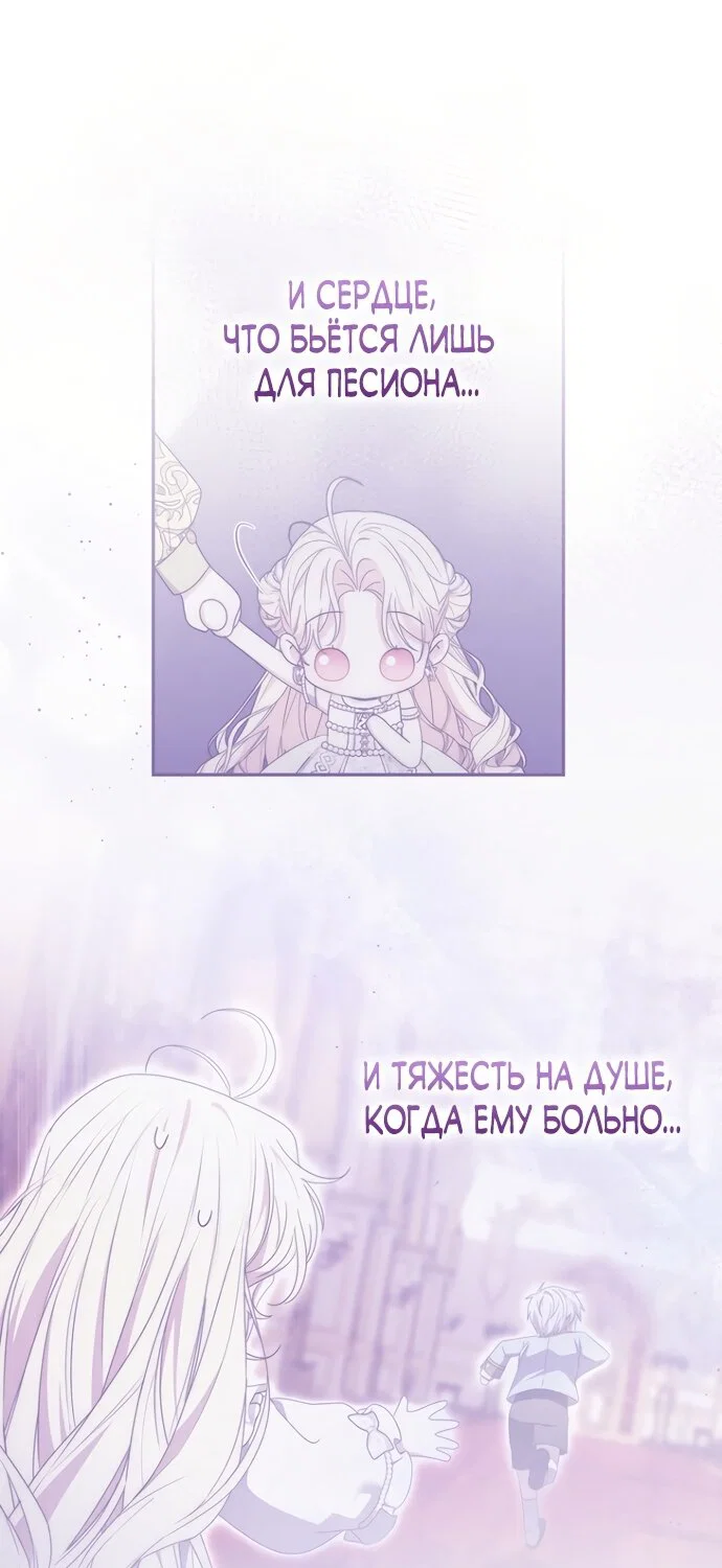 Манга Главный герой одержим моим здоровьем - Глава 56 Страница 25