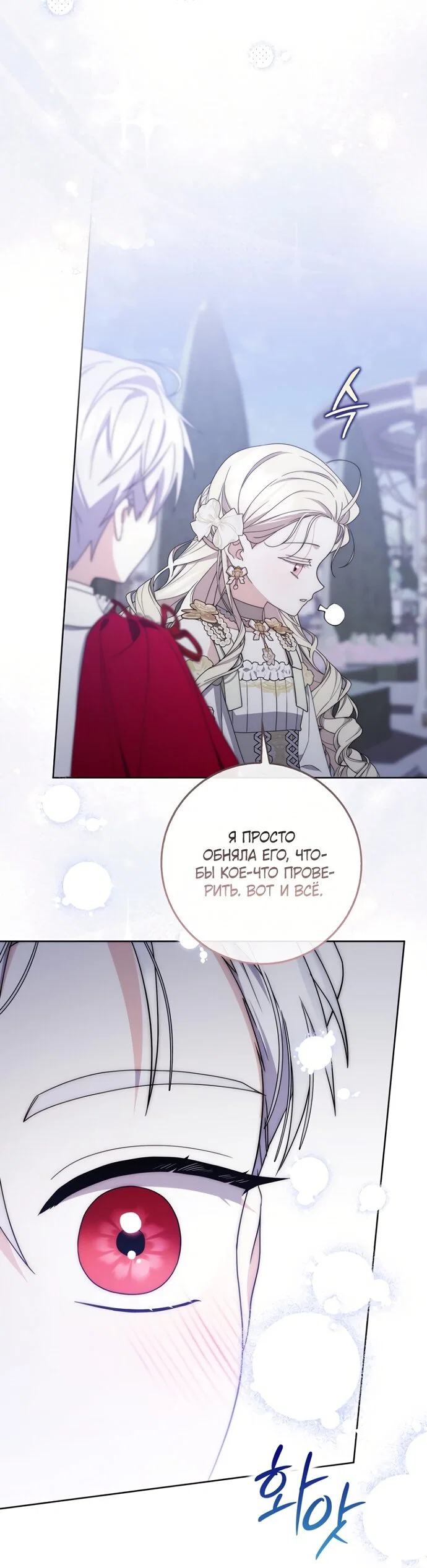 Манга Главный герой одержим моим здоровьем - Глава 56 Страница 48