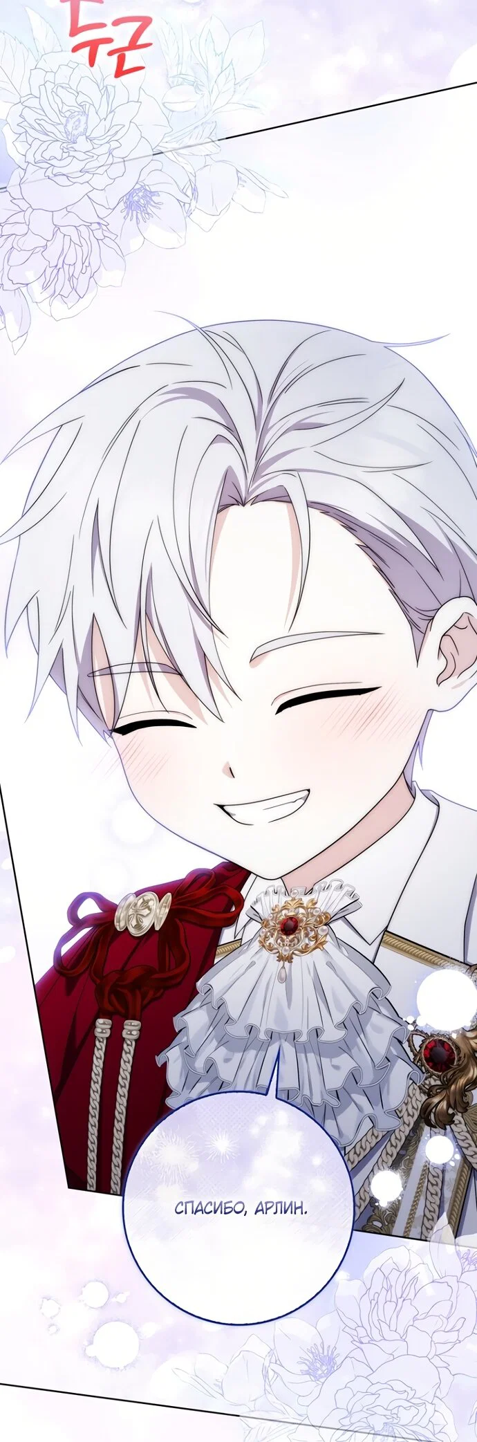 Манга Главный герой одержим моим здоровьем - Глава 56 Страница 20