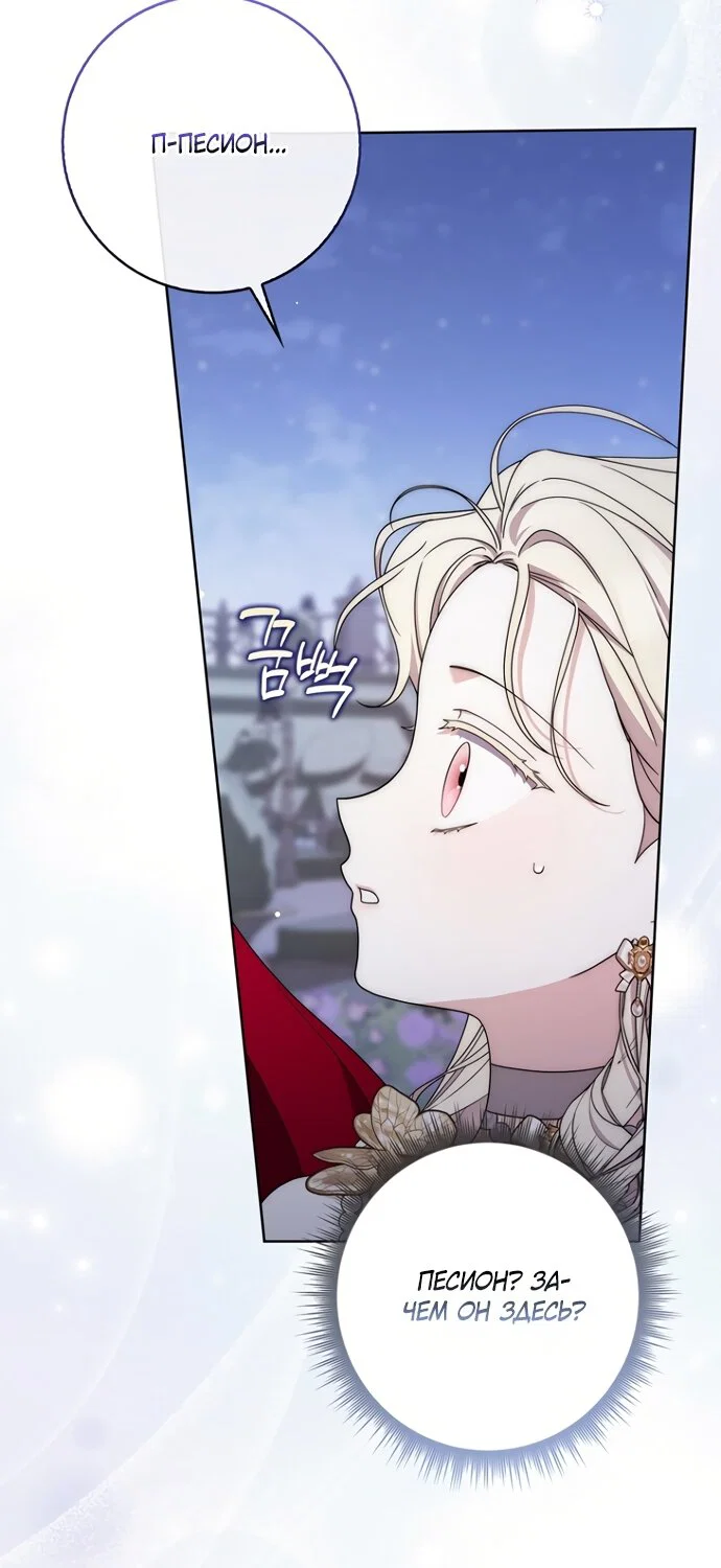 Манга Главный герой одержим моим здоровьем - Глава 56 Страница 3