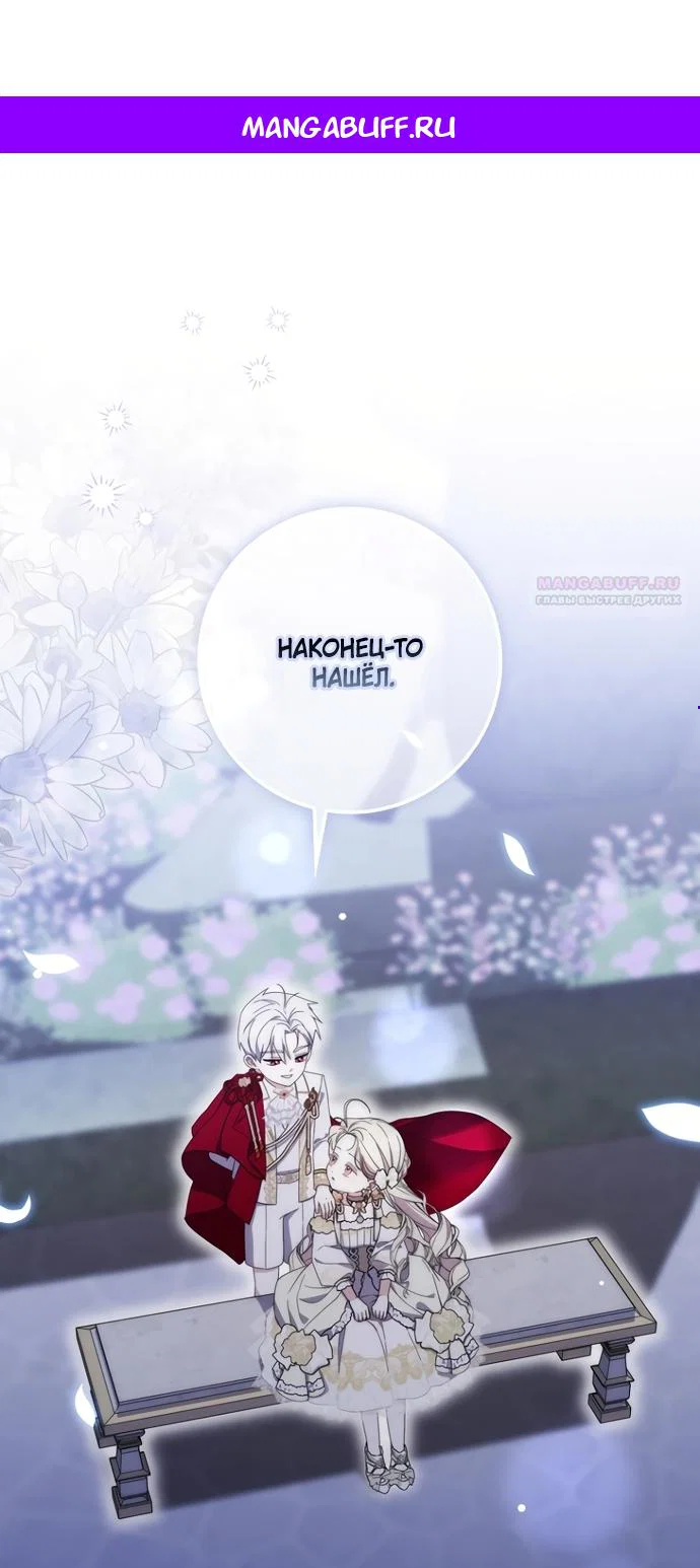 Манга Главный герой одержим моим здоровьем - Глава 56 Страница 1