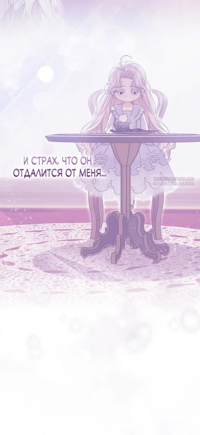 Манга Главный герой одержим моим здоровьем - Глава 56 Страница 26