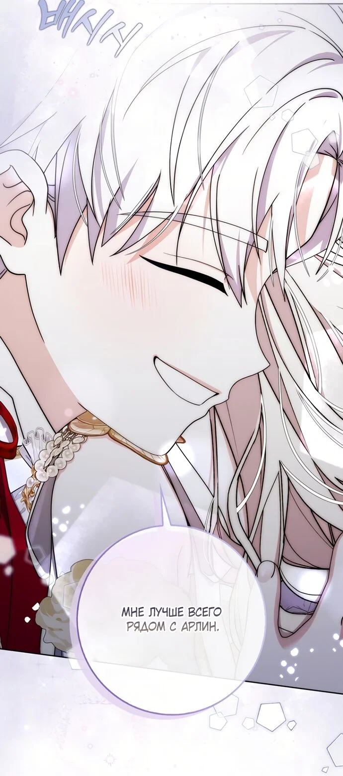 Манга Главный герой одержим моим здоровьем - Глава 56 Страница 59