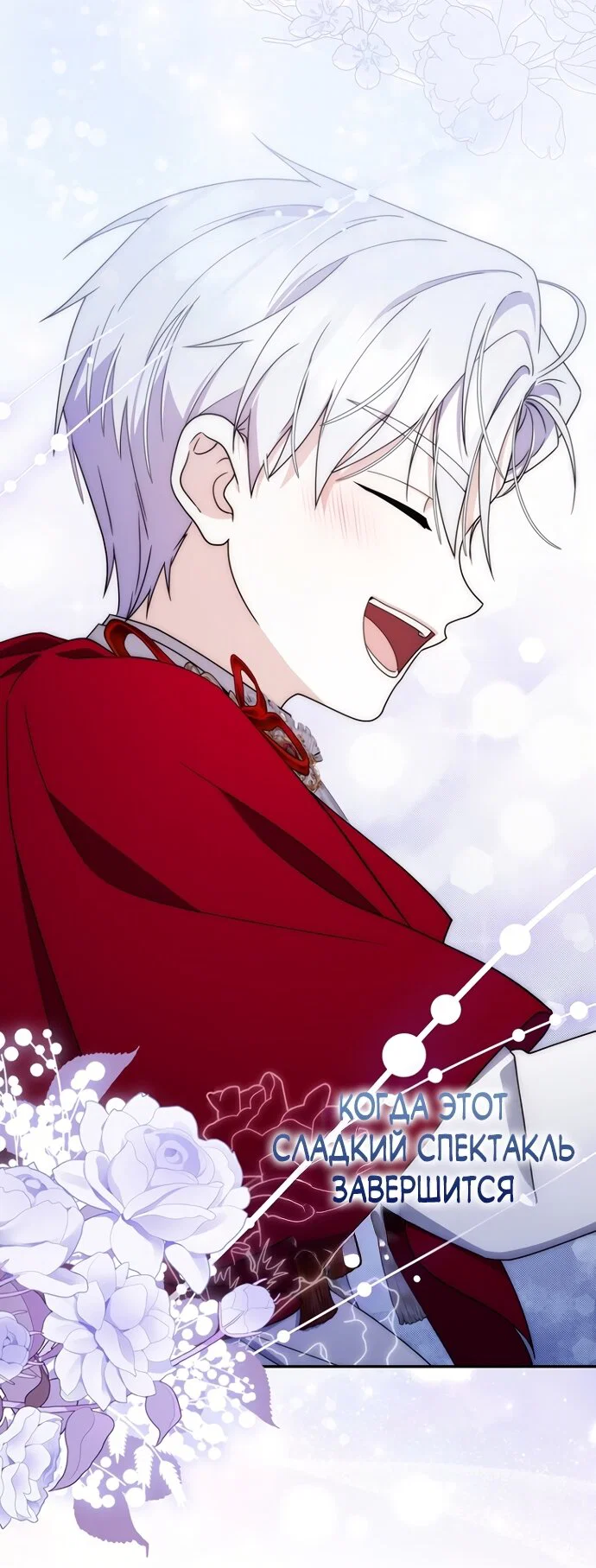 Манга Главный герой одержим моим здоровьем - Глава 56 Страница 79