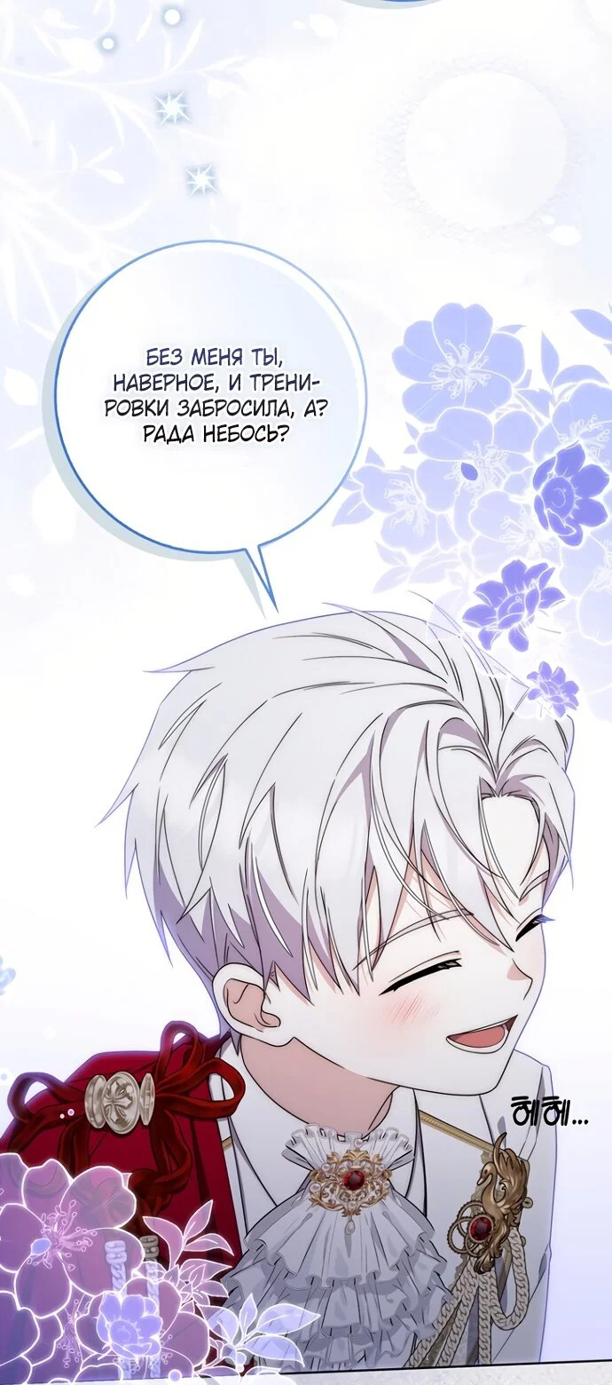 Манга Главный герой одержим моим здоровьем - Глава 56 Страница 13