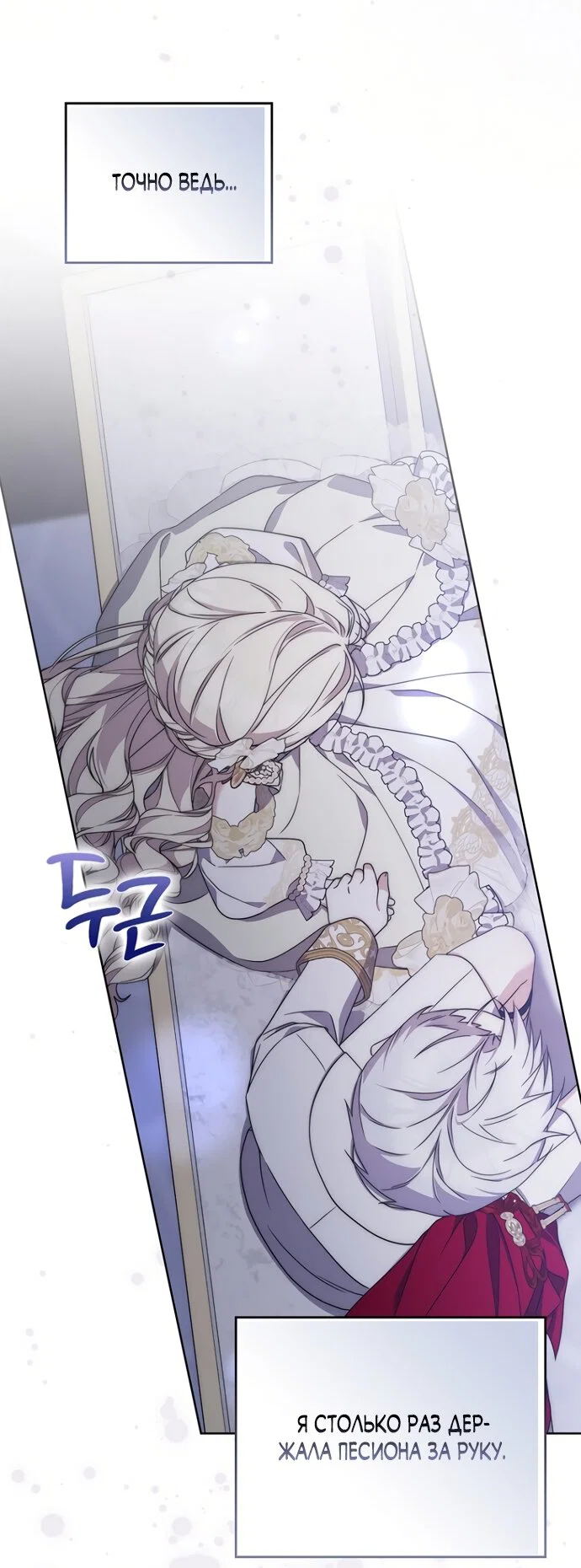 Манга Главный герой одержим моим здоровьем - Глава 56 Страница 15