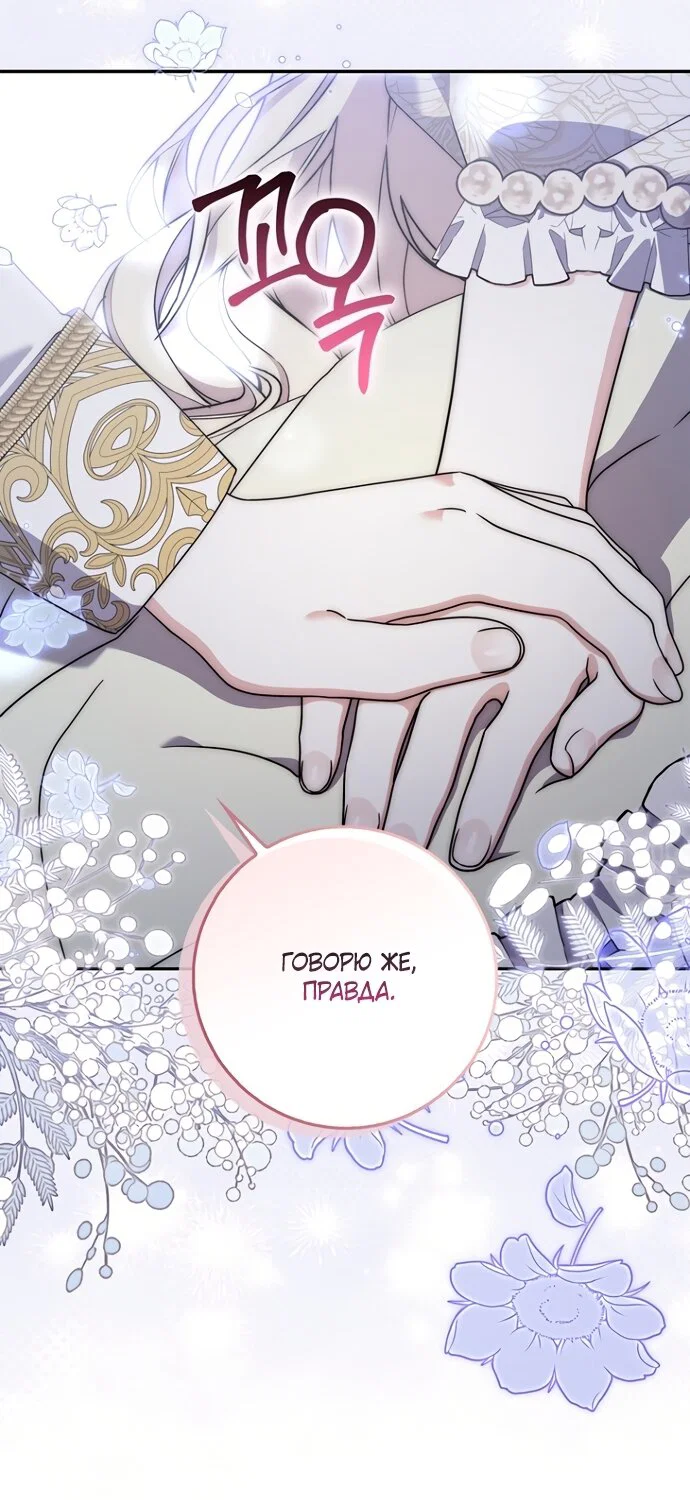 Манга Главный герой одержим моим здоровьем - Глава 56 Страница 11