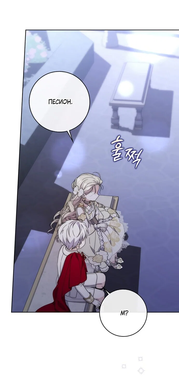 Манга Главный герой одержим моим здоровьем - Глава 56 Страница 41