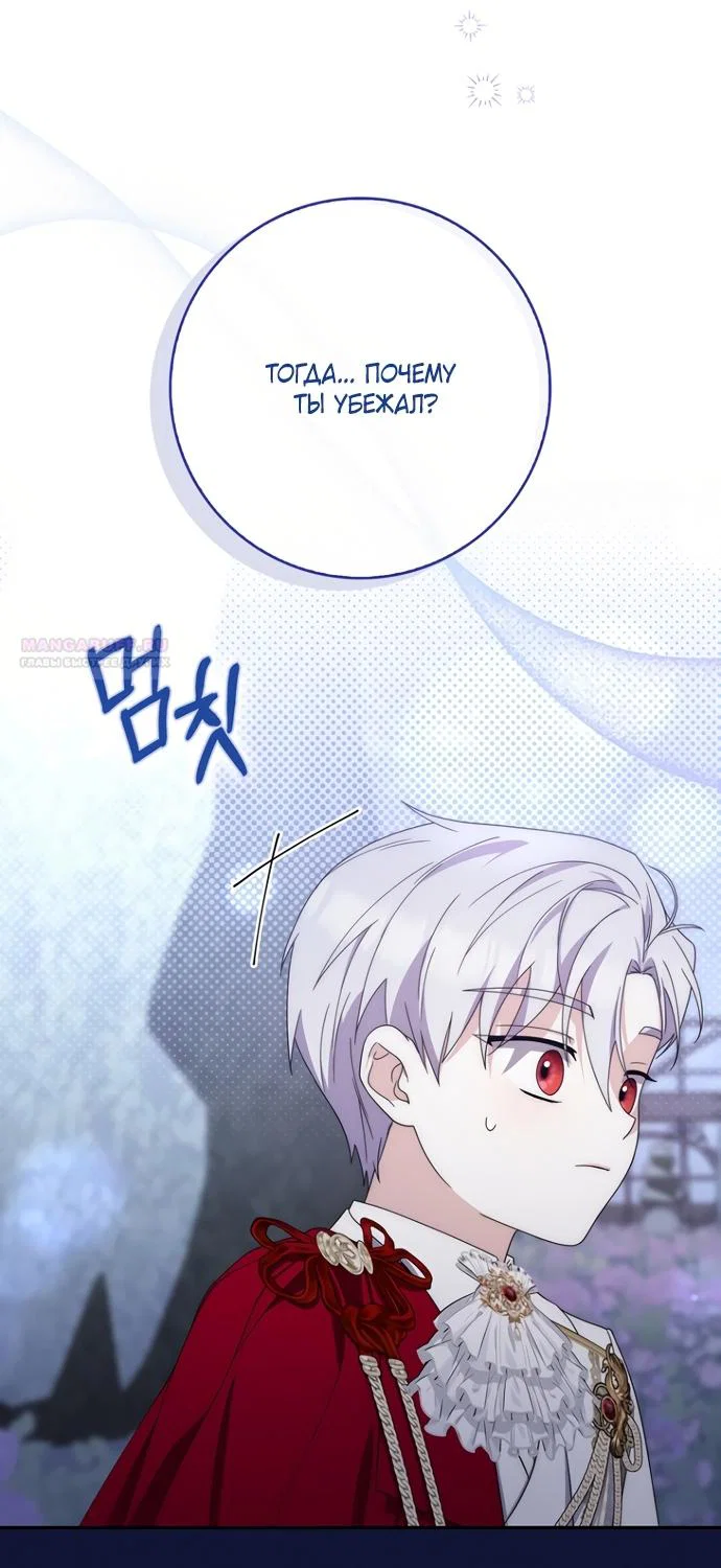 Манга Главный герой одержим моим здоровьем - Глава 56 Страница 42