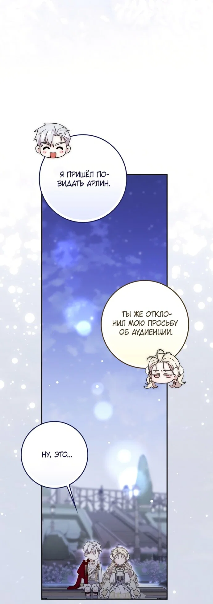 Манга Главный герой одержим моим здоровьем - Глава 56 Страница 7