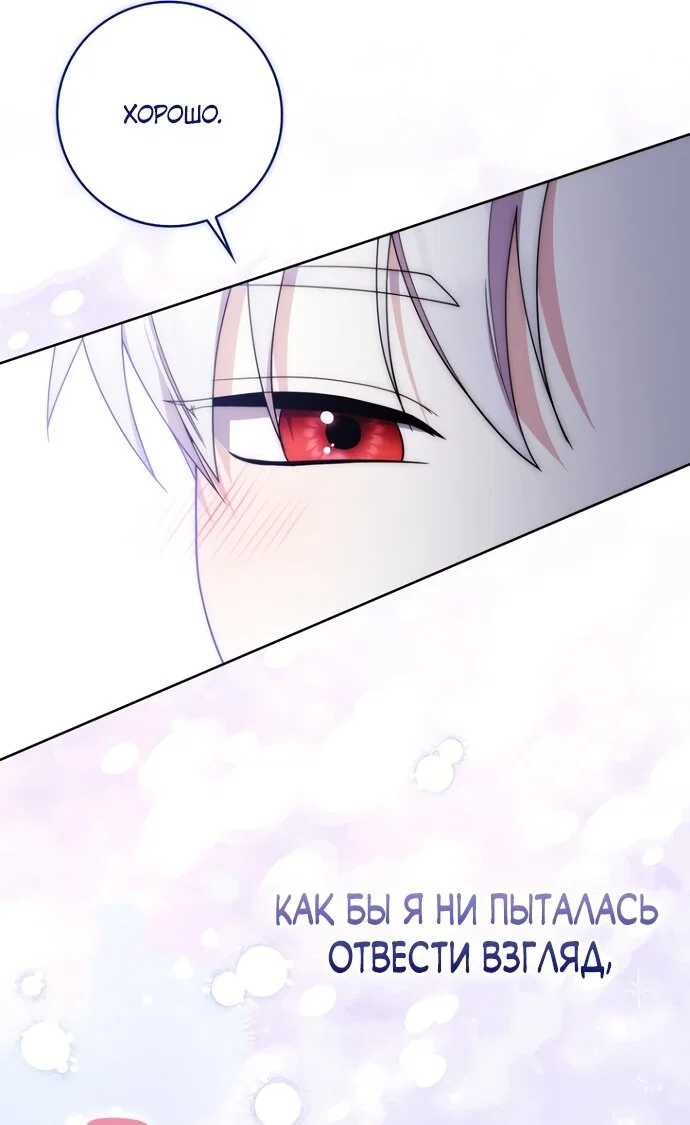 Манга Главный герой одержим моим здоровьем - Глава 56 Страница 19