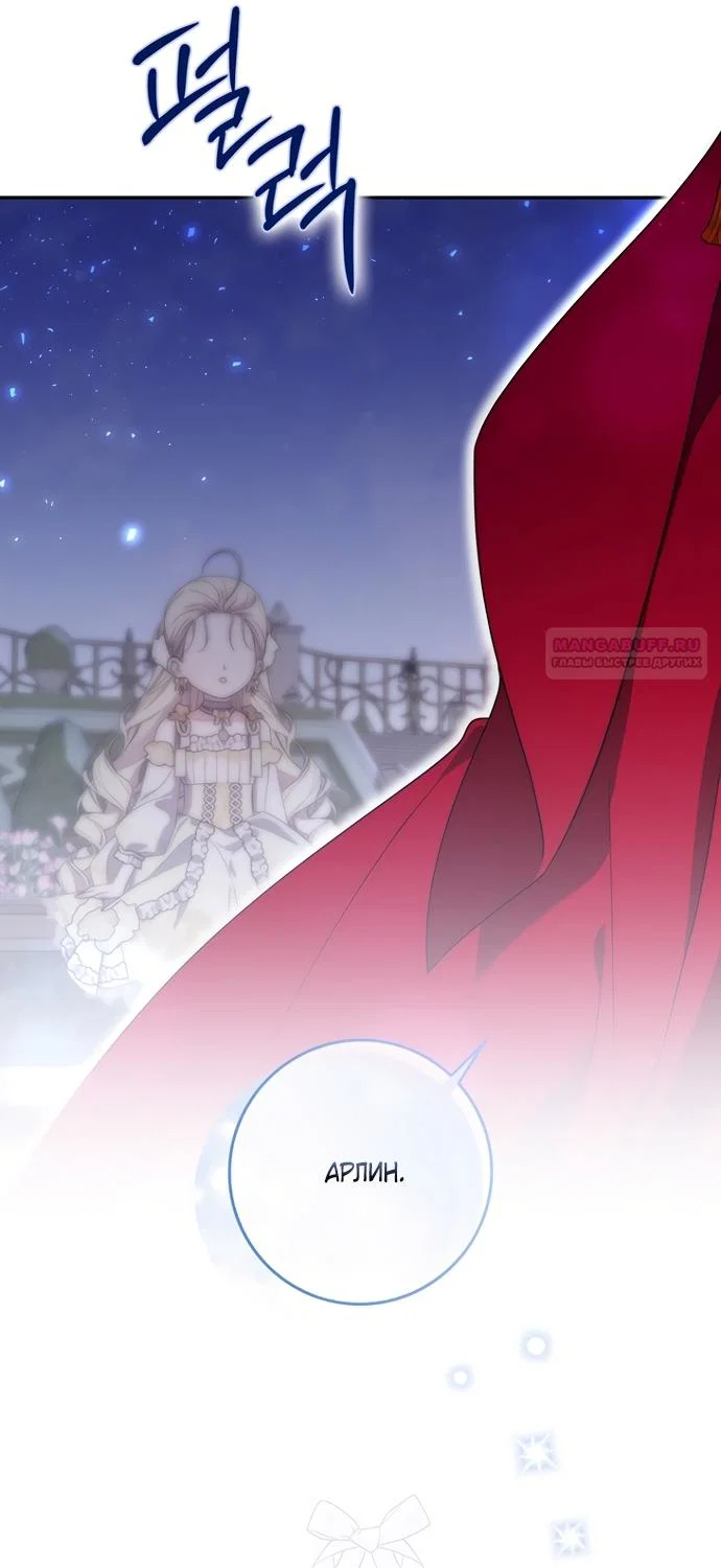 Манга Главный герой одержим моим здоровьем - Глава 56 Страница 62