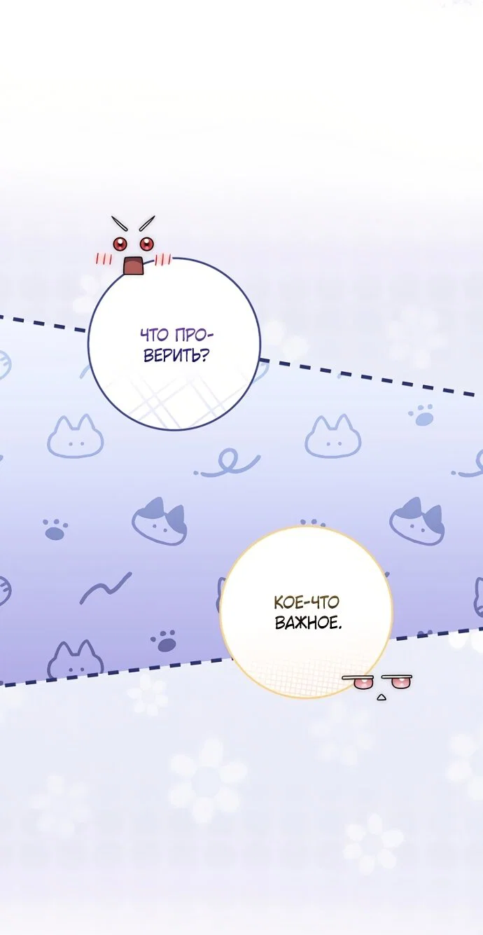 Манга Главный герой одержим моим здоровьем - Глава 56 Страница 49